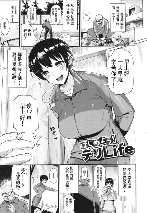はじめよう！デリLife1-2圖