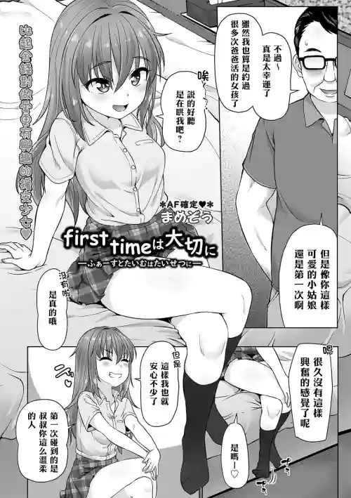 first time は大切に圖