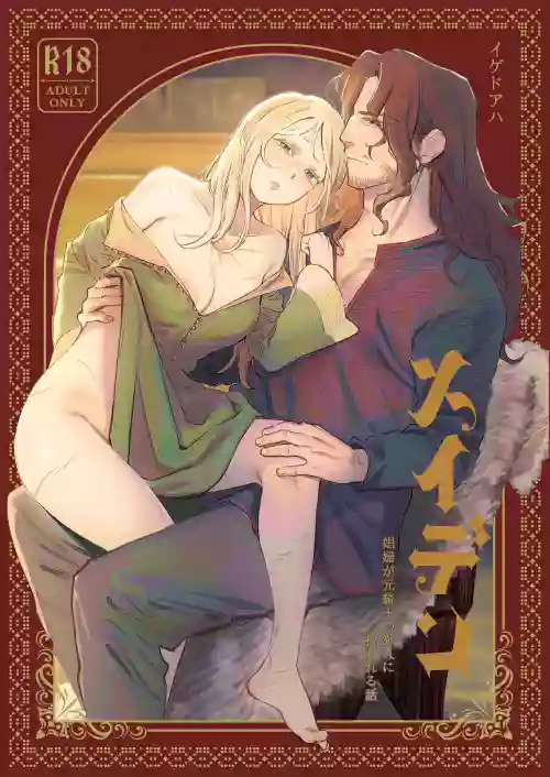 Maiden| 少女～娼妓被騎士出身的獵人撿到的故事～圖