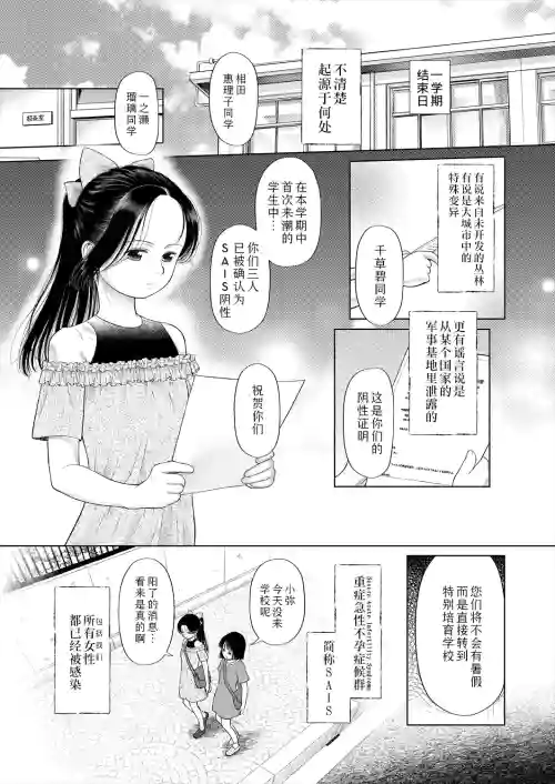 只有少女才能怀孕的世界〈第1话〉图