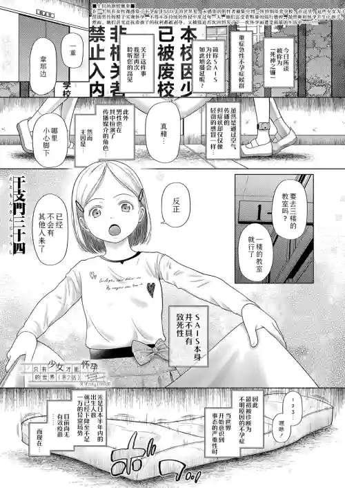 只有少女才能怀孕的世界〈第2话〉图