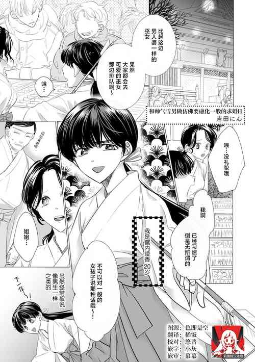 bikei yukiotoko to tokeru yona kyukon etchi | 和帥氣雪男做彷彿要融化一般的求婚H圖