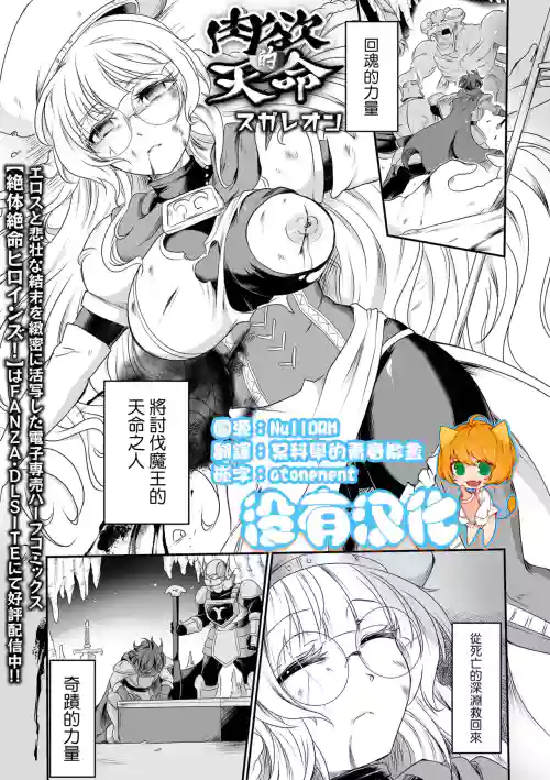 肉慾の天命圖