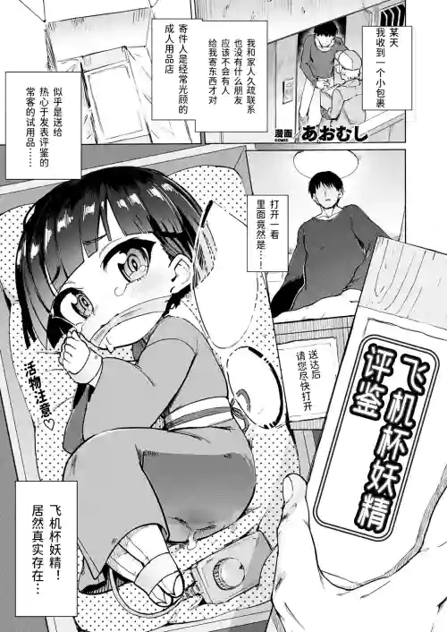 Onaho Yousei Review | 飛機杯妖精評鑑 封面 - HaSM.cc