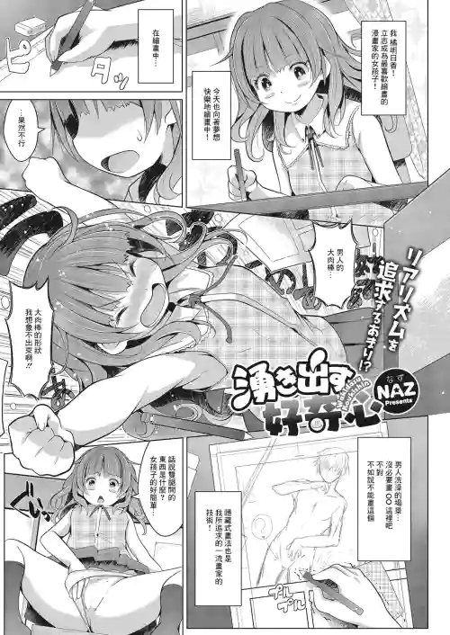 湧き出す好奇心圖