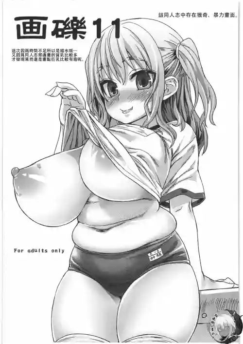 畫礫 11圖