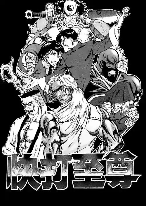 Super Fighter Manhua图