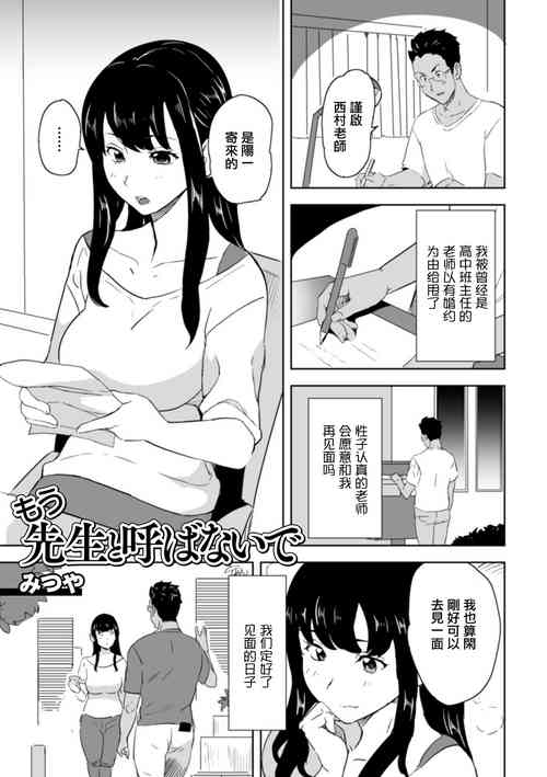 もう先生と呼ばないで图