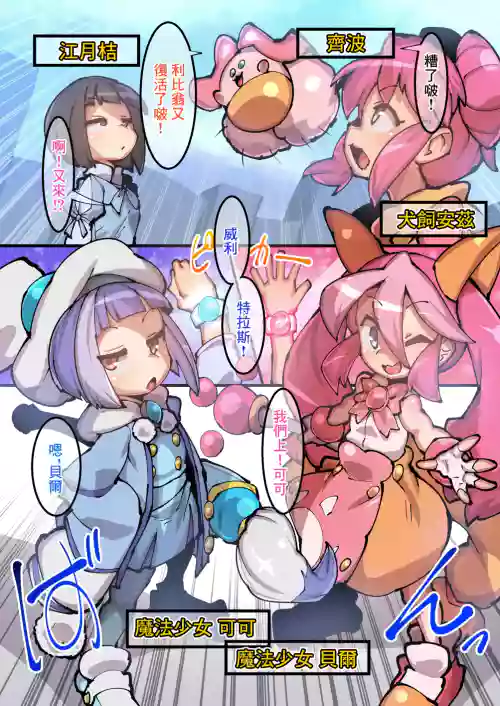 魔法少女!ココ&ベル 〜キュポンの観察日记〜 Comic图