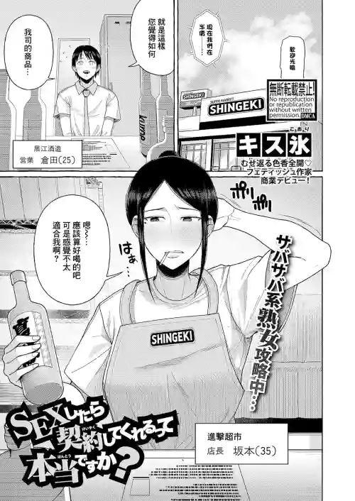 SEX Shitara Keiyaku Shite Kurerutte Hontou desu ka? | 只要做愛就能簽訂契約是真的嗎圖