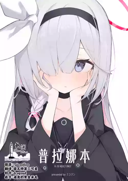 Plana Hon | 普拉娜本图