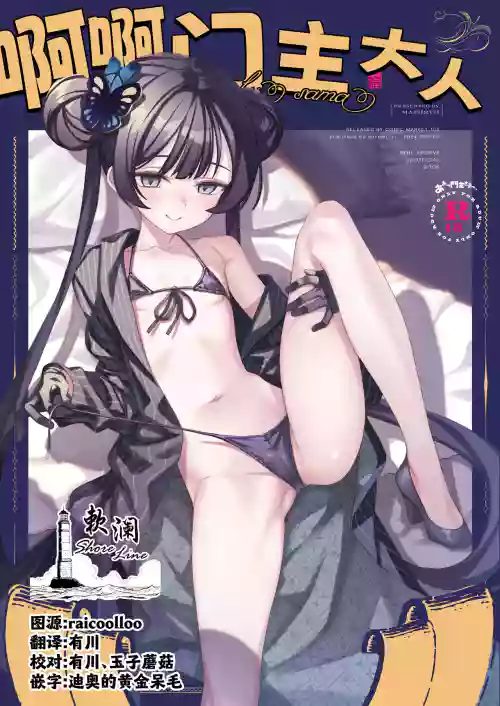 ah monshu sama | 啊啊門主大人圖