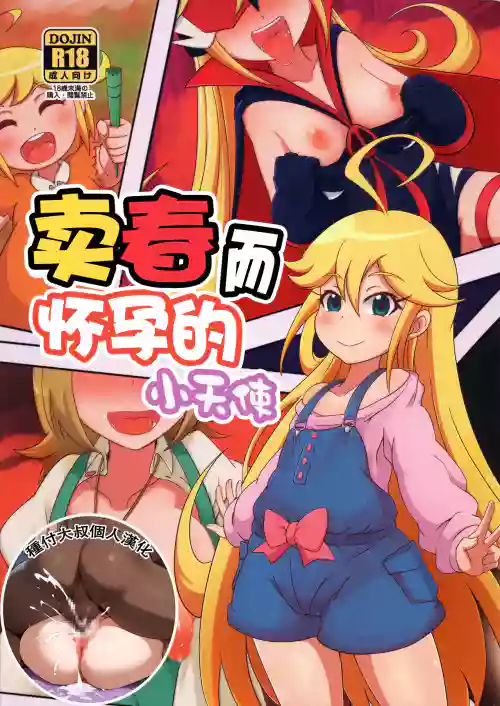 孕売りてんしちゃん图