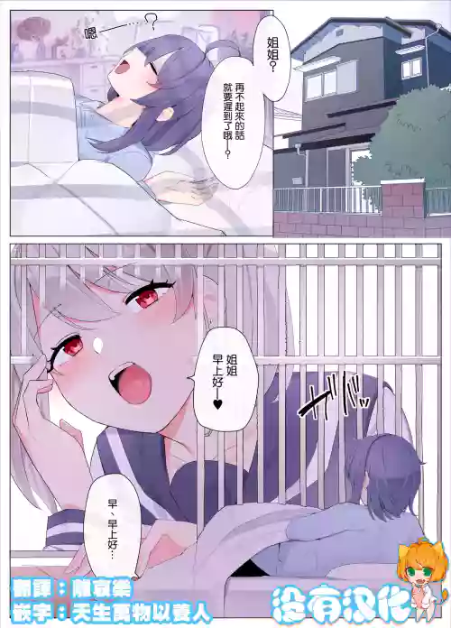 妹に支配される姉图