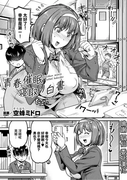青春催眠寢取り白書圖
