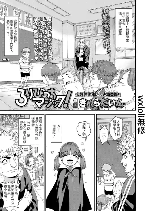 ろりびっちマジック!图