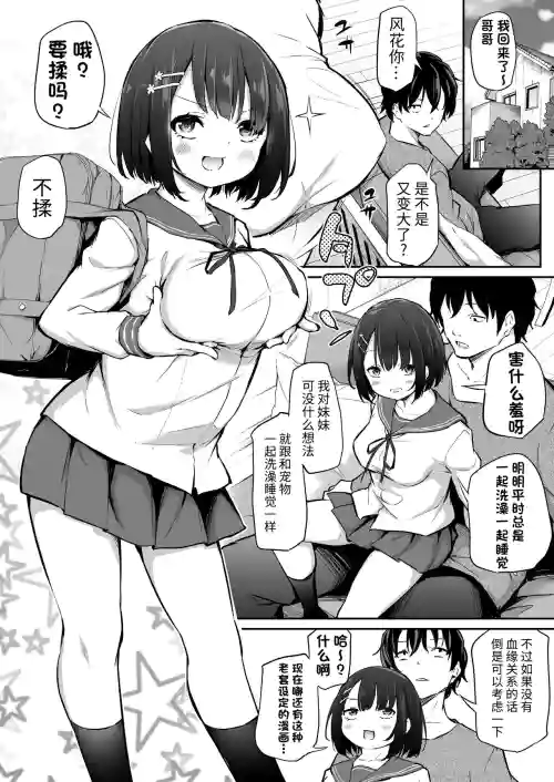 距离感较差的兄妹图