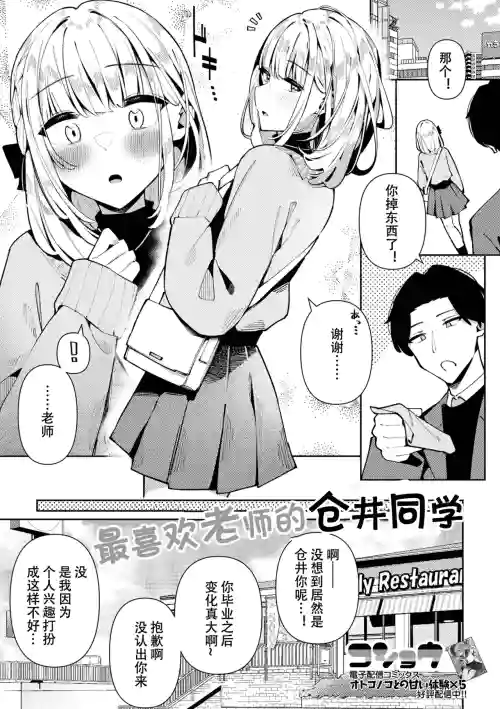 Sensei Daisuki! Kurai-kun | 最喜歡老師的倉井同學圖