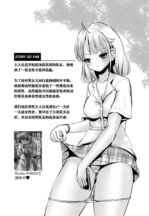 TS夏休み#2 女子适正评価スーツ仲间とシコられバイトでおっぱい&おちんぽアタッチメントで挿れっこ公开TSファック图
