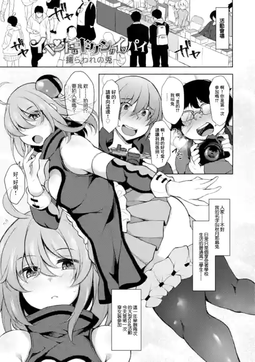 イベントはキケンがイッパイ～捕らわれの兎～圖