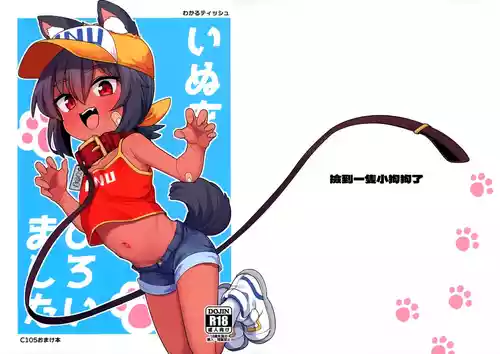 Inu o Hiroimashita | 捡到一只小狗狗了图