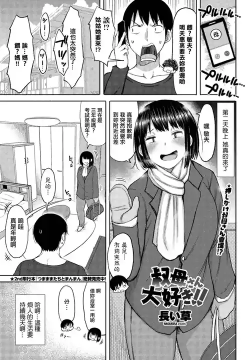 叔母さん大好き!!圖