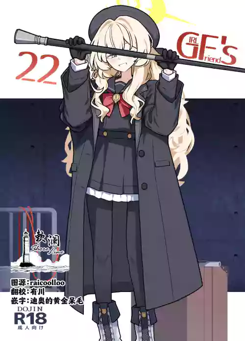 GIRLFriend's 22 封面 - HaSM.cc