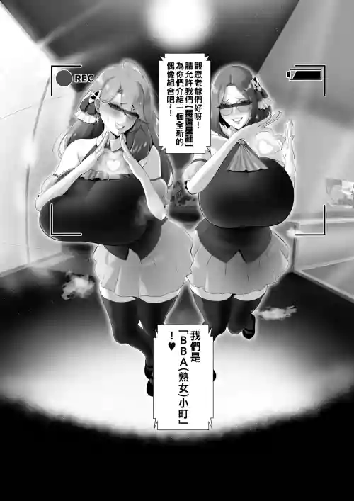 BBA小町圖