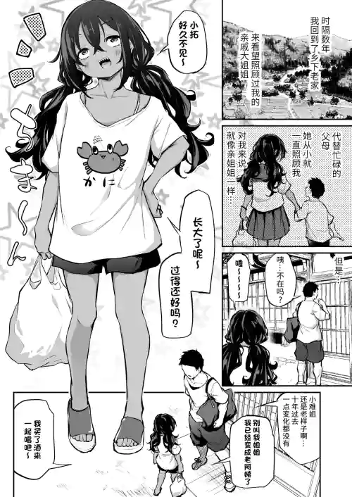 时隔数年再会的亲戚大姐姐一点都没有成长图