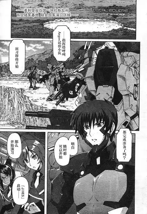 MUV-LUV ALTERNATIVE TOTAL ECLIPSE RISING#2圖
