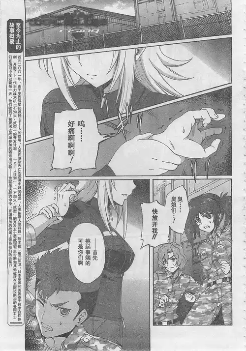 MUV-LUV ALTERNATIVE TOTAL ECLIPSE RISING#5圖