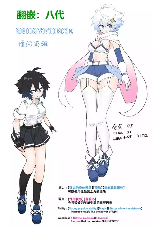 変身ヒロインの弱點圖