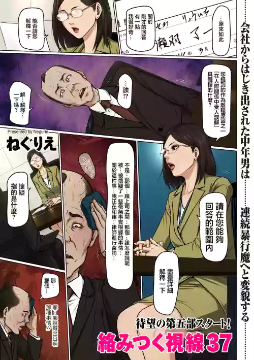 络みつく视线 37 封面 - HaSM.cc