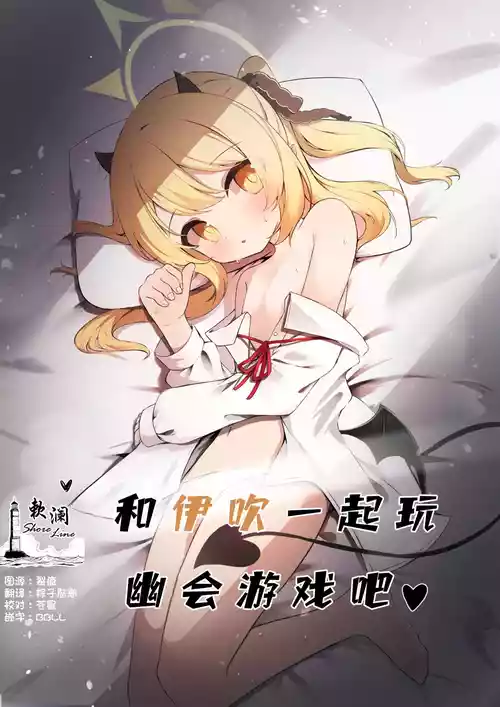 Ibuki to Issho ni Yobai Gokko | 和伊吹一起玩幽会游戏吧♥图