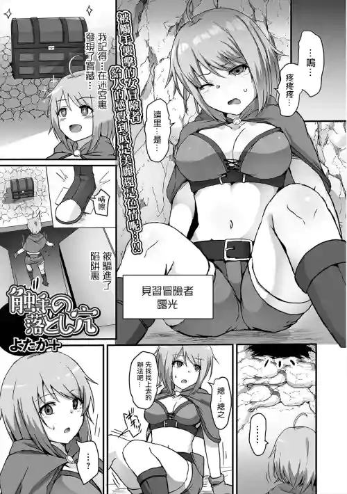 触手の落とし穴图