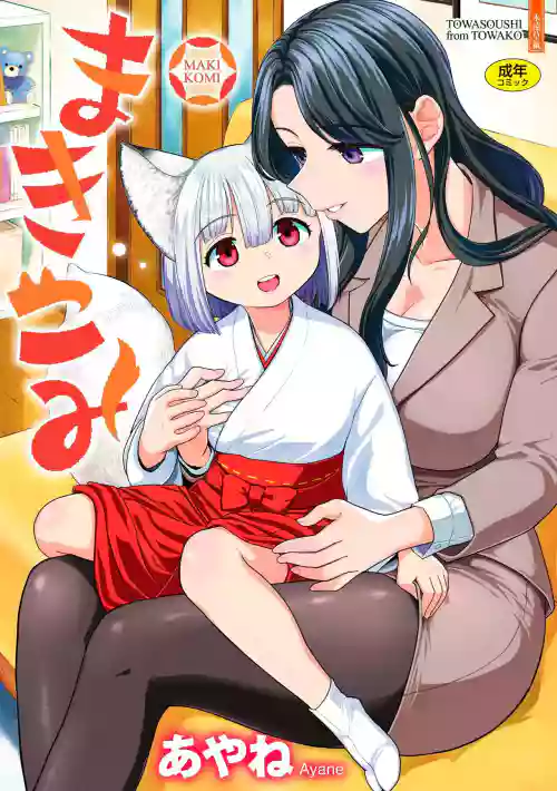 まきこみ图