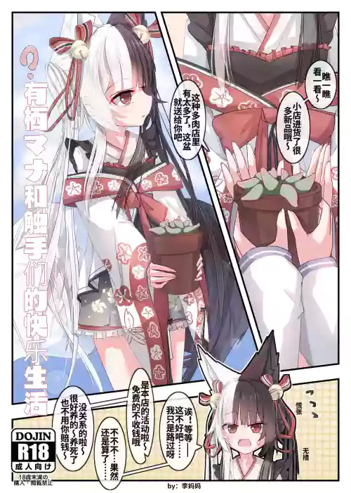 有栖マナ和触手们的快乐生活！图