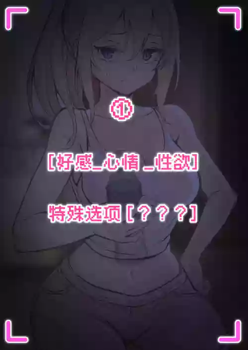 我的AR眼鏡能看到義妹妹的各種數值？！圖