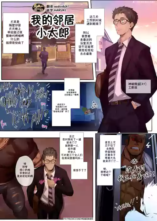 Robokeh_MY_NEIGHBOR_KOTARO_我的邻居小太郎马栏山汉化图