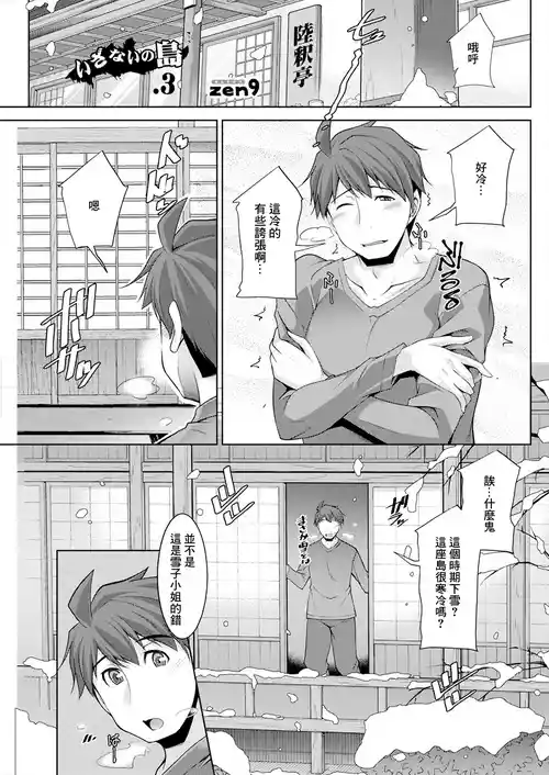 いざないの岛 .3图