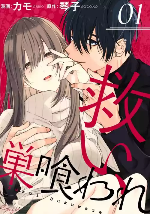救い、巣喰われ圖