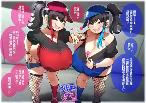 双子ガキ图