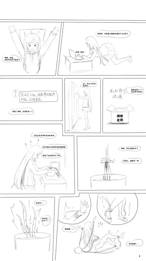 调教盆栽图
