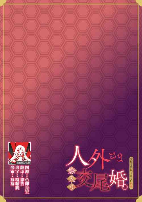 muma ni i ka sa rete iyasareru!! | 和梦魔的缓解压力H效果拔群!!图