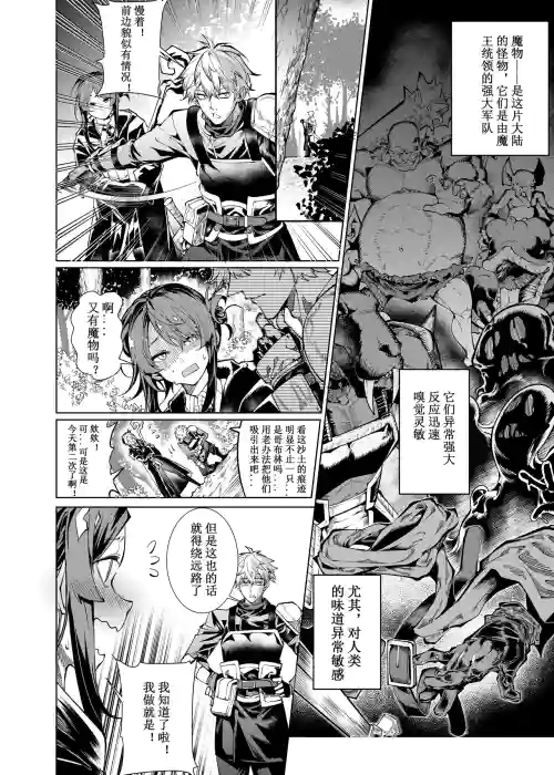 一起攻略魔物吧 01～06图