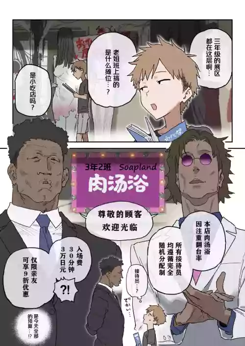 Bun○sai Soapland | 文化祭上的泡泡浴 封面 - HaSM.cc