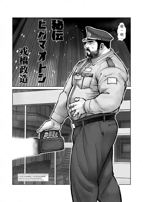 秘製熊藥 封面 - HaSM.cc