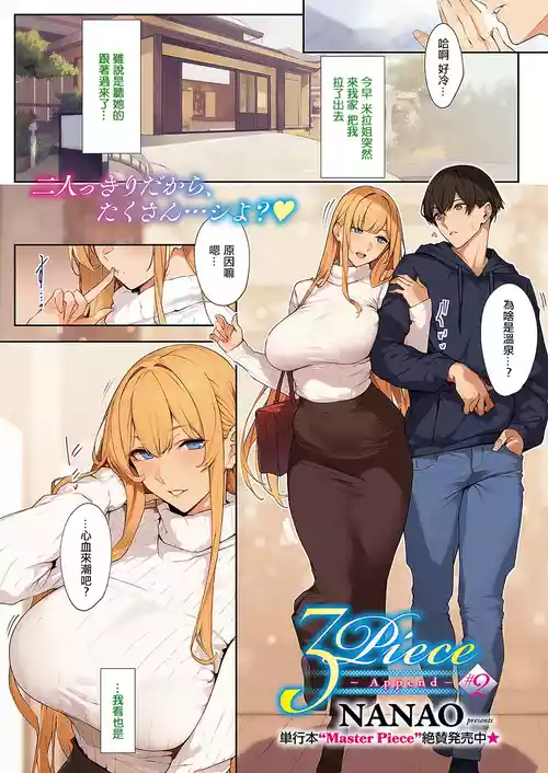 [ななお] 3Piece ~Append~ #2 (コミック エグゼ 57) 封面 - HaSM.cc