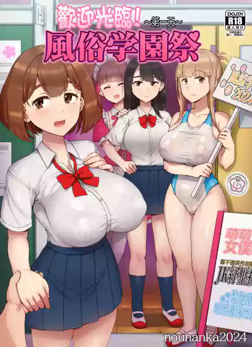 欢迎光临风俗学园祭！第一天 封面 - HaSM.cc