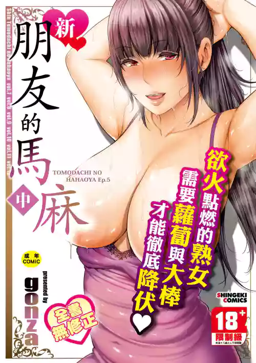 新．朋友的马麻 封面 - HaSM.cc